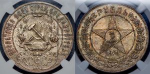 1 рубль 1921 года 