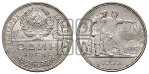 1 рубль 1924 года 