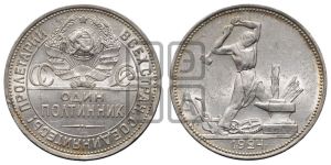 полтинник 1924 года 