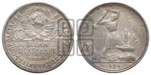 полтинник 1924 года 