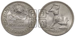 полтинник 1925 года 