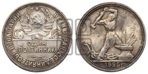 полтинник 1925 года 