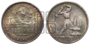 полтинник 1925 года 