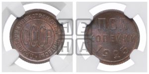 полкопейки 1925 года 