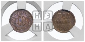 полкопейки 1925 года 