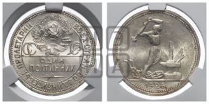 полтинник 1926 года 