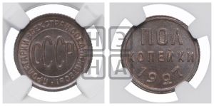 полкопейки 1927 года 