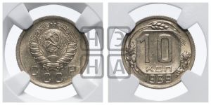 10 копеек 1939 года 