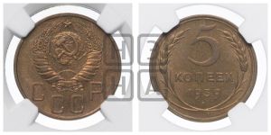 5 копеек 1939 года 