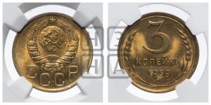 3 копейки 1939 года 