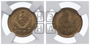 1 копейка 1953 года 