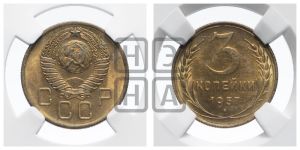 3 копейки 1957 года 