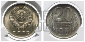 20 копеек 1961 года 