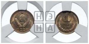 1 копейка 1961 года 