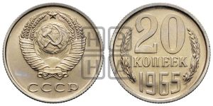 20 копеек 1965 года 
