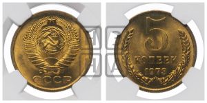 5 копеек 1973 года 