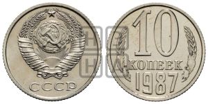 10 копеек 1987 года 