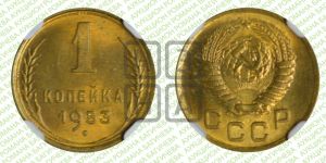 1 копейка 1953 года 