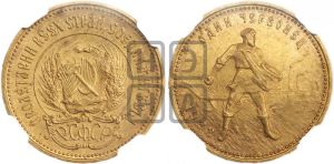 червонец 1923 года 