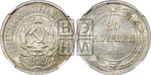20 копеек 1923 года 