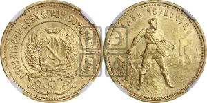 червонец 1923 года 