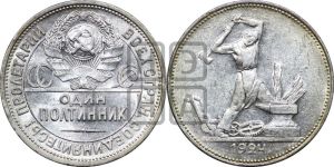 полтинник 1924 года 