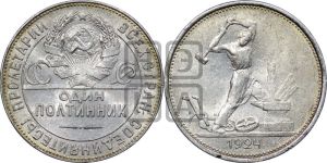 полтинник 1924 года 