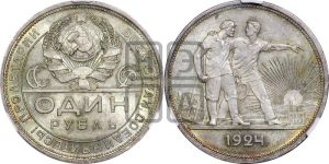 1 рубль 1924 года 