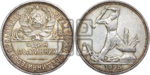 полтинник 1925 года 