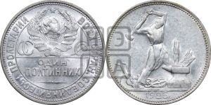 полтинник 1925 года 