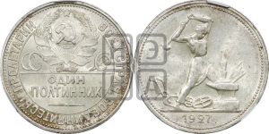 полтинник 1927 года 