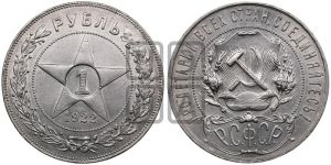1 рубль 1922 года 