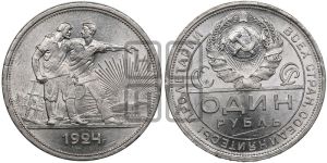 1 рубль 1924 года 