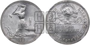 полтинник 1925 года 