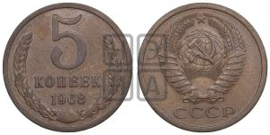 5 копеек 1968 года 