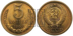 5 копеек 1969 года 