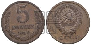 5 копеек 1969 года 