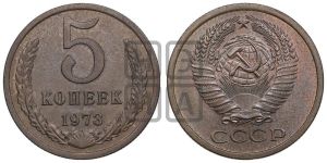 5 копеек 1973 года 