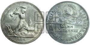 полтинник 1926 года 