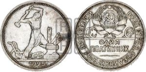 полтинник 1925 года 