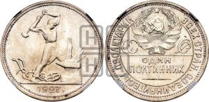 полтинник 1927 года 
