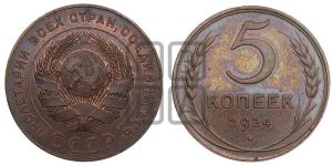 5 копеек 1924 года 