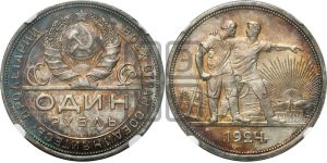 1 рубль 1924 года 