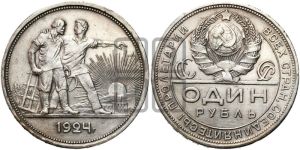 1 рубль 1924 года 