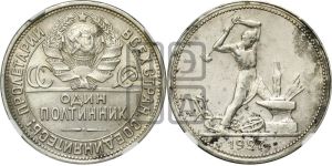 полтинник 1927 года 