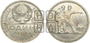1 рубль 1924 года 