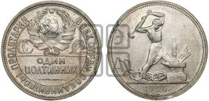 полтинник 1926 года 