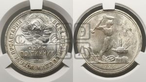 полтинник 1926 года 
