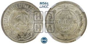 15 копеек 1923 года 
