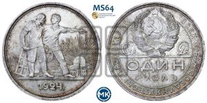 1 рубль 1924 года 